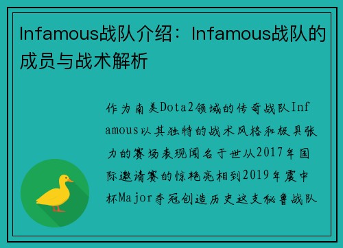 Infamous战队介绍:Infamous战队的成员与战术解析