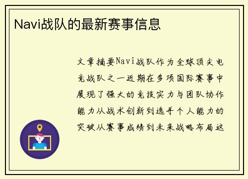 Navi战队的最新赛事信息