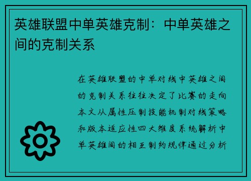 英雄联盟中单英雄克制：中单英雄之间的克制关系
