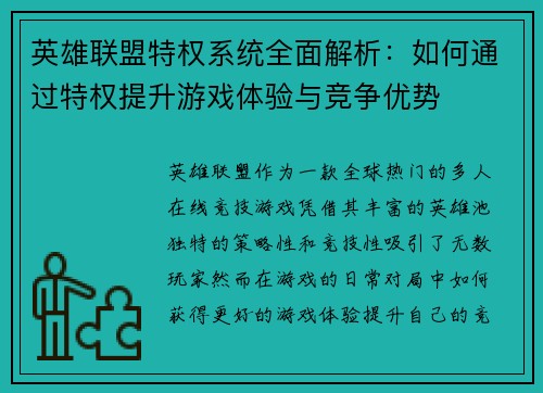 英雄联盟特权系统全面解析：如何通过特权提升游戏体验与竞争优势