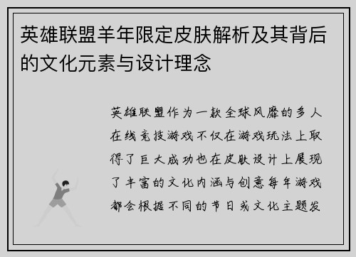 英雄联盟羊年限定皮肤解析及其背后的文化元素与设计理念