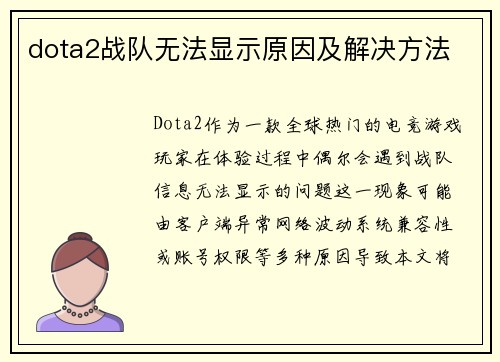 dota2战队无法显示原因及解决方法