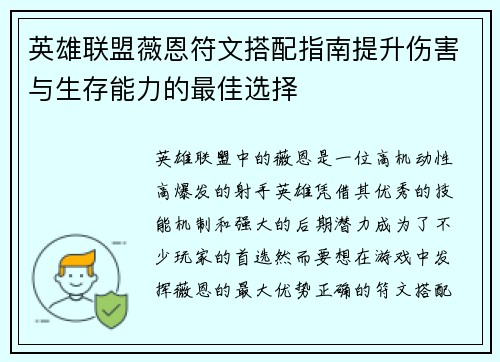 英雄联盟薇恩符文搭配指南提升伤害与生存能力的最佳选择