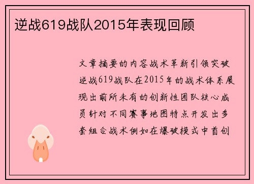 逆战619战队2015年表现回顾