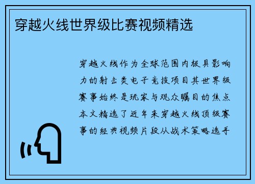 穿越火线世界级比赛视频精选