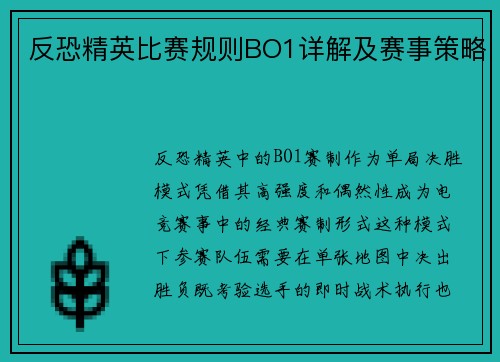 反恐精英比赛规则BO1详解及赛事策略