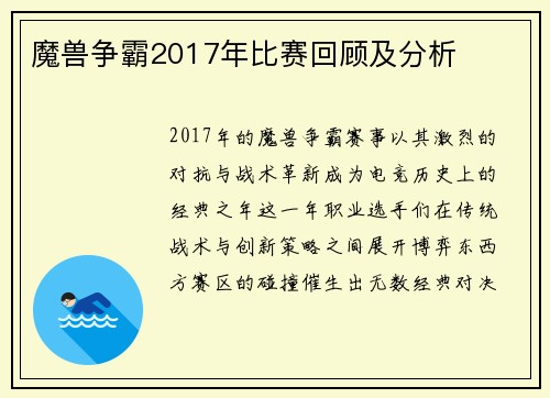 魔兽争霸2017年比赛回顾及分析