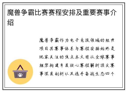 魔兽争霸比赛赛程安排及重要赛事介绍