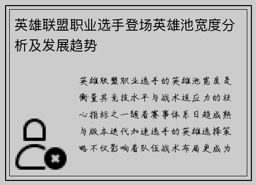 英雄联盟职业选手登场英雄池宽度分析及发展趋势