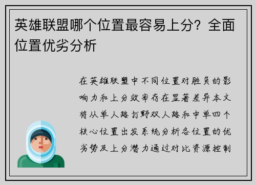 英雄联盟哪个位置最容易上分？全面位置优劣分析