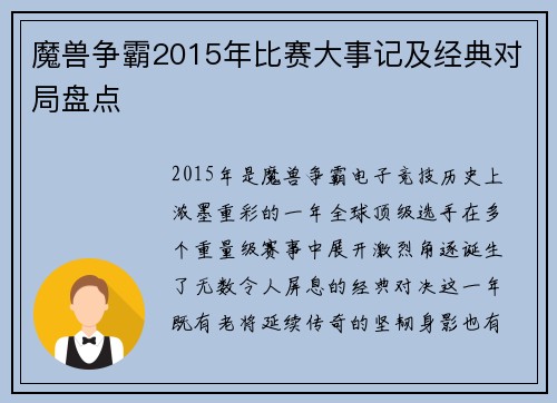 魔兽争霸2015年比赛大事记及经典对局盘点