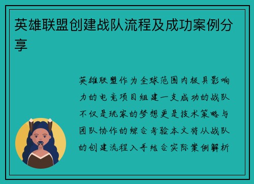英雄联盟创建战队流程及成功案例分享