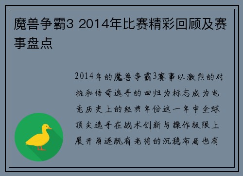 魔兽争霸3 2014年比赛精彩回顾及赛事盘点