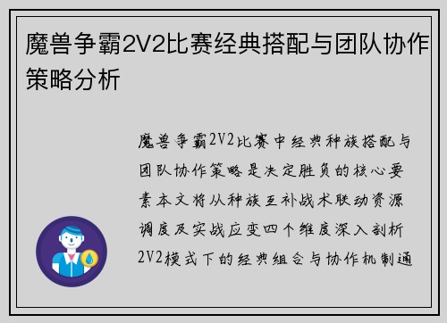魔兽争霸2V2比赛经典搭配与团队协作策略分析