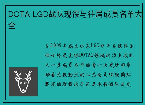 DOTA LGD战队现役与往届成员名单大全